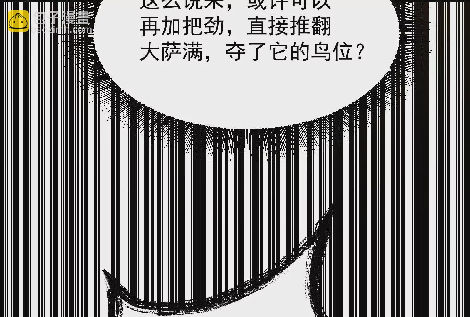 古神遊戲 - 第37話內亂！古神聯盟的機會！(2/3) - 5